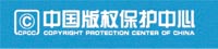中国版权保护中心